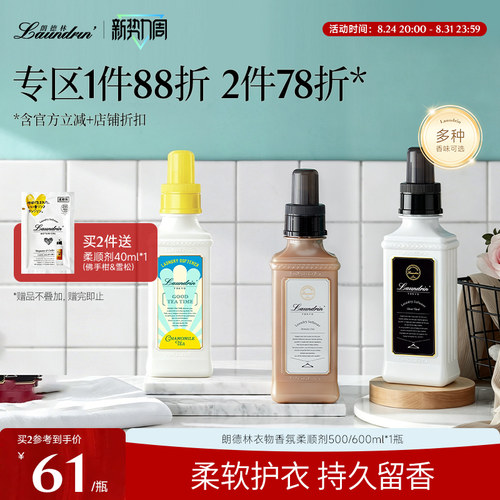 Laundrin衣物柔顺剂护衣除菌