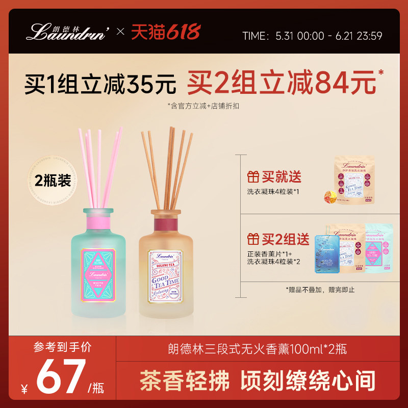 Laundrin朗德林茶无火香薰室内家用房间持久扩香客厅房间摆件香氛