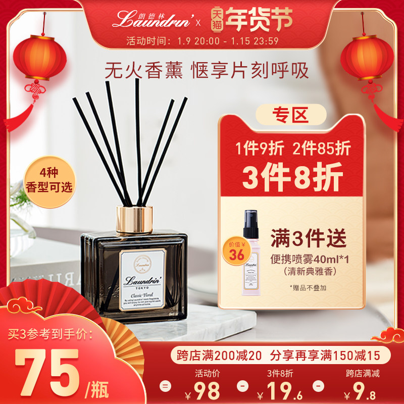 Laundrin朗德林无火藤条香薰室内持久扩香精油摆件香水香氛礼物