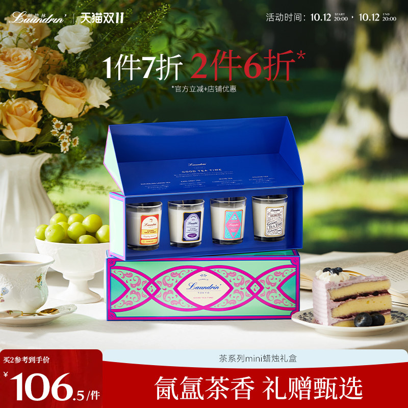 Laundrin朗德林室内香薰蜡烛香氛室内扩香伴手礼盒