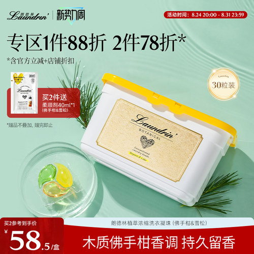 Laundrin/朗德林洗衣凝珠