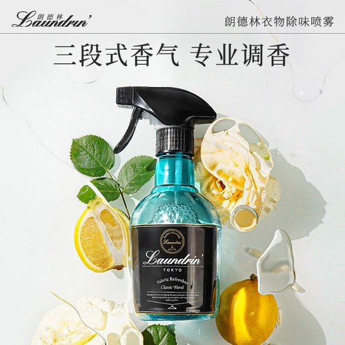 衣物除味抑菌香氛喷雾