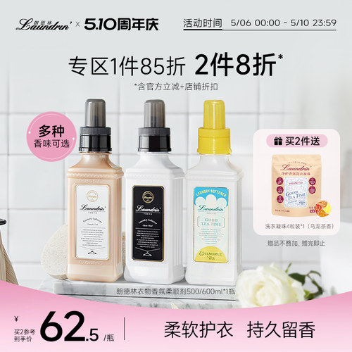 Laundrin衣物柔顺剂护衣除菌