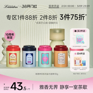 Laundrin朗德林固体香膏室内家用持久茶车载香薰鞋柜卫生间香氛