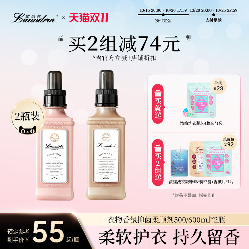 Laundrin朗德林衣物柔顺剂持久留香香氛防静电洗衣护理柔软剂抑菌