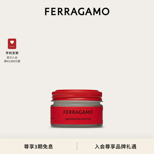 【3期免息】FERRAGAMO菲拉格慕男士皮革护理膏