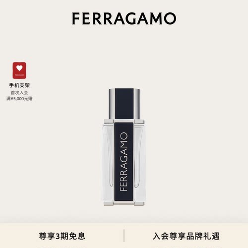 【明星同款】FERRAGAMO菲拉格慕菲常先生男士淡香水