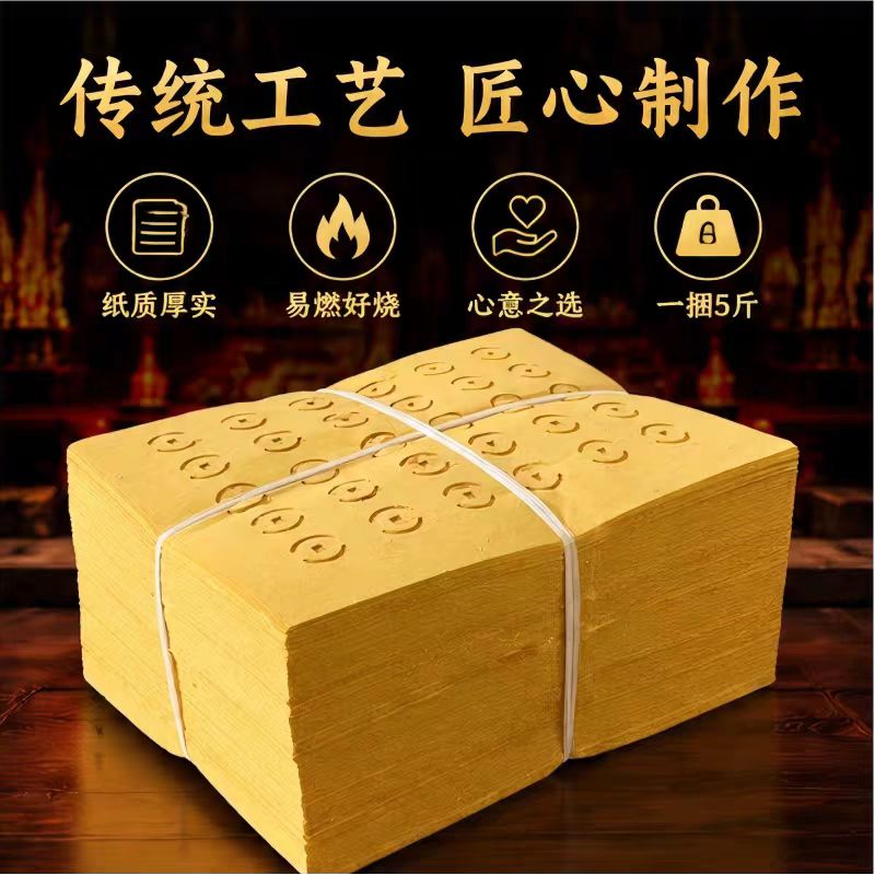 精品5斤打孔纸打眼纸铜钱纸老式黄纸金元宝半成品祭祀礼佛烧纸用