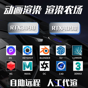 远程出租4090显卡3090AI渲染深度模似GPU云算力服务器物理主机