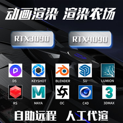 远程出租4090显卡3090AI渲染深度模似GPU云算力服务器物理主机