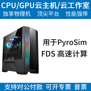 ansys/comsol/matlab/abaqus/python工作站远程电脑服务器租用