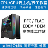 服务器出租 数据处理与计算 comsol耦合Matlab 专用工作站租赁