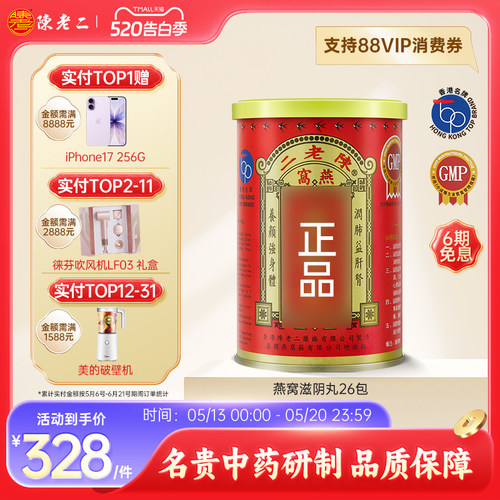 陈老二滋燕窝阴丸中国香港正品