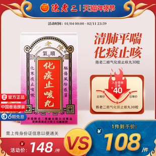 中国香港陈老二化痰止咳胶囊感冒咳嗽流鼻涕嗓子干痒顺气清肺润肺