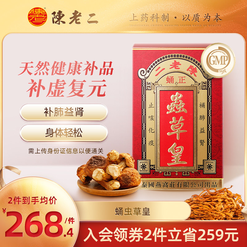 陈老二香港正品天然虫草皇