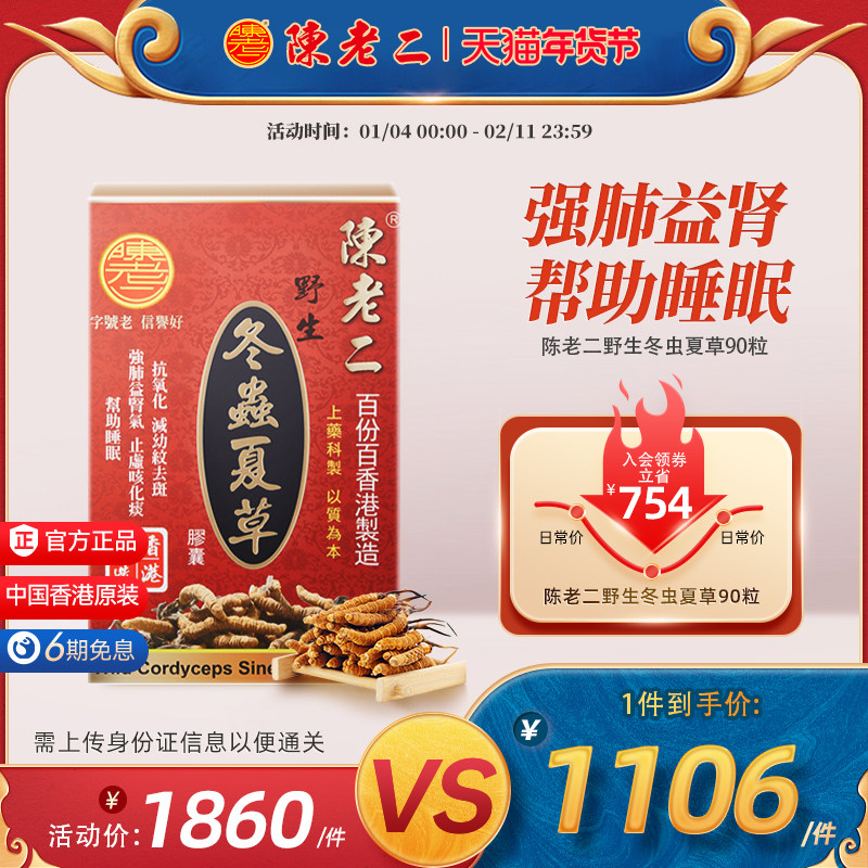中国香港陈老二野生冬虫夏草胶囊增强体质益气助眠滋补保健调理,保健食品/膳食营养补充食品,口服美容营养品,淘宝优惠券,粉丝福利购,淘宝优惠卷