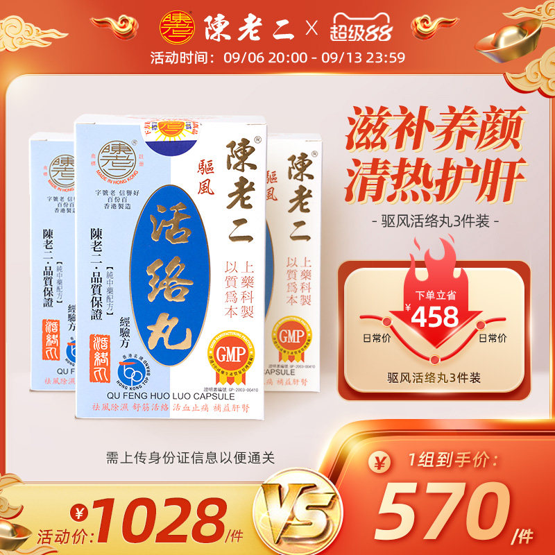 陈老二活络丸胶囊舒筋健腰活血风湿关节疼痛专用药祛风止痛中成药