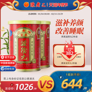 中国香港陈老二燕窝滋阴丸养阴丸补肾调理失眠安神养心益气 2件装