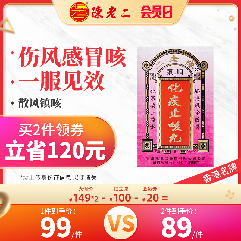 香港正品陈老二顺气化痰止咳丸咳嗽止咳化痰清肺痰多祛痰排痰30粒