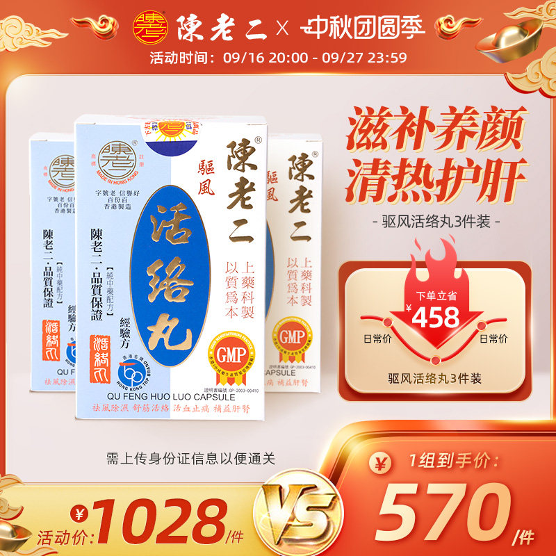 陈老二活络丸胶囊舒筋健腰活血风湿关节疼痛专用药祛风止痛中成药