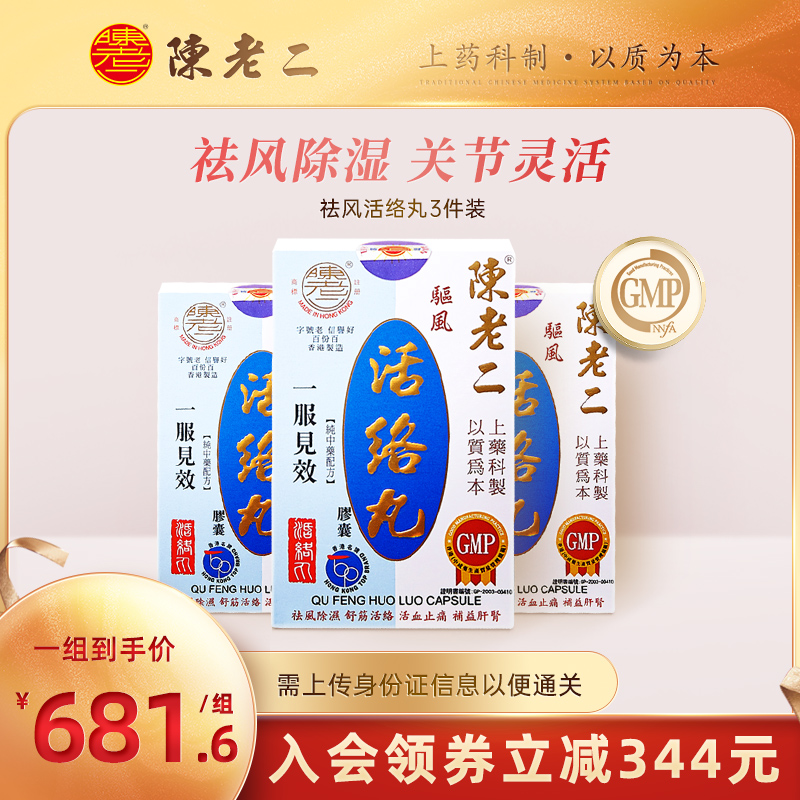 舒筋健腰 风湿关节疼痛专用
