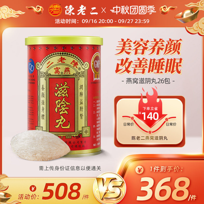 中国香港陈老二滋阴丸燕窝养阴丸安神助眠补肾补气养血益心安宁