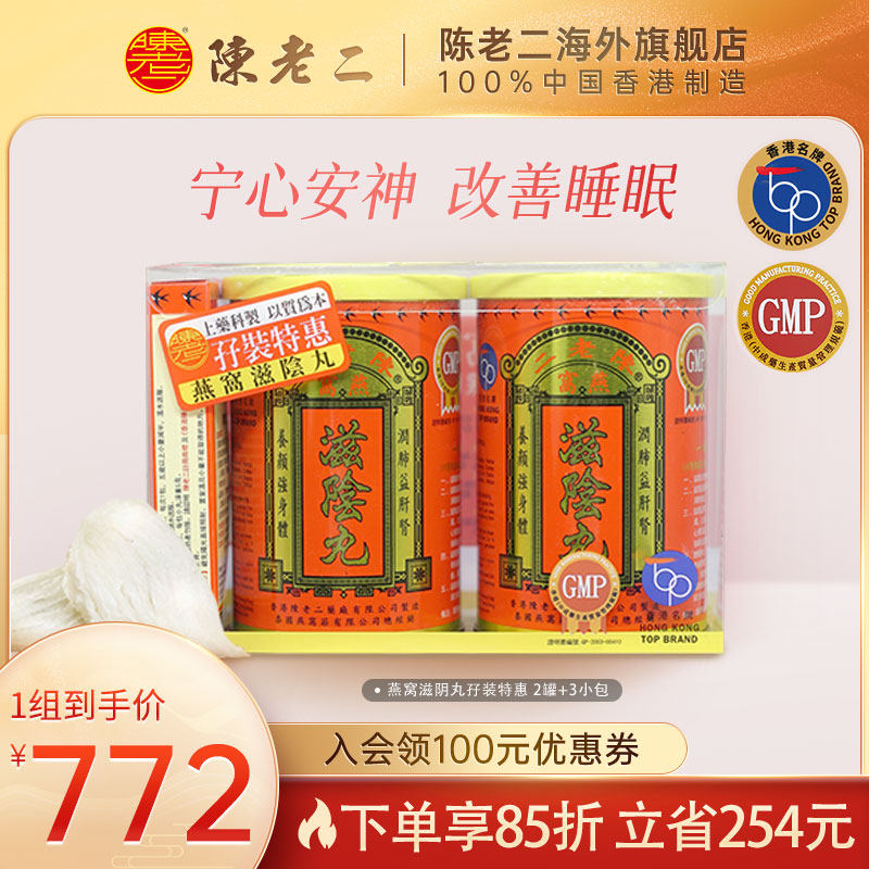 陈老二燕窝滋阴丸26包*2加送3包养阴丸补肾调理失眠安神养心益气