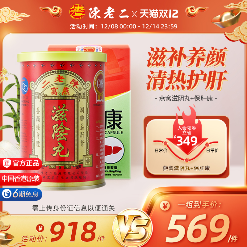 燕窝滋阴丸+燕窝保肝康  搭配购买更划算