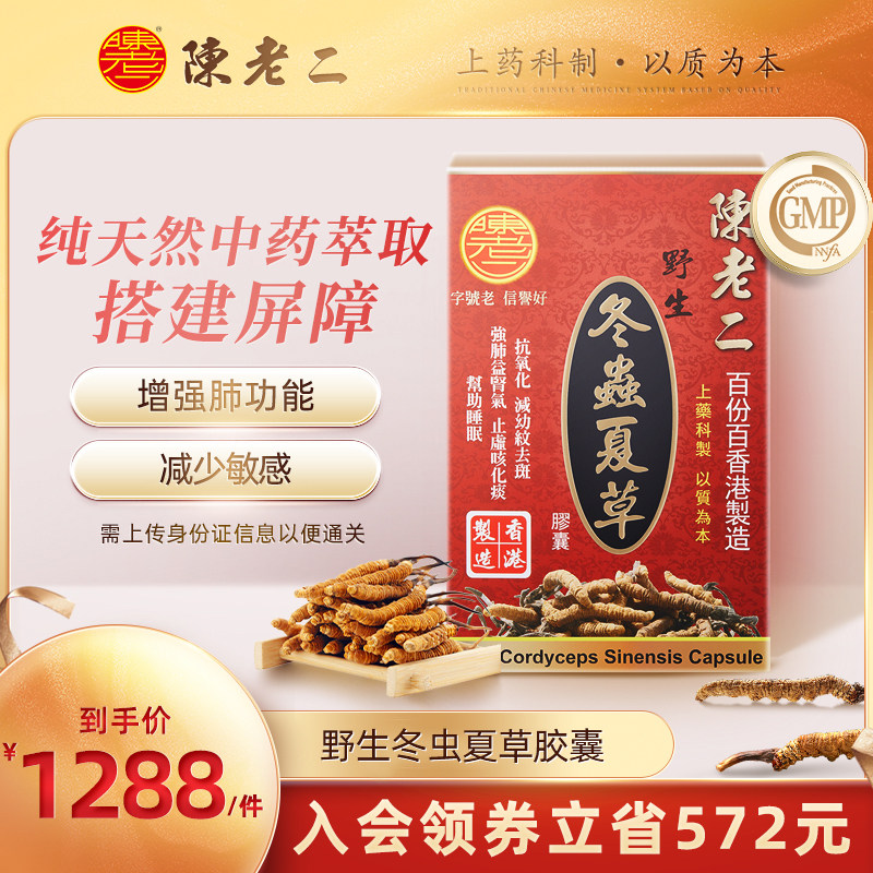 野生冬虫夏草100%香港制造