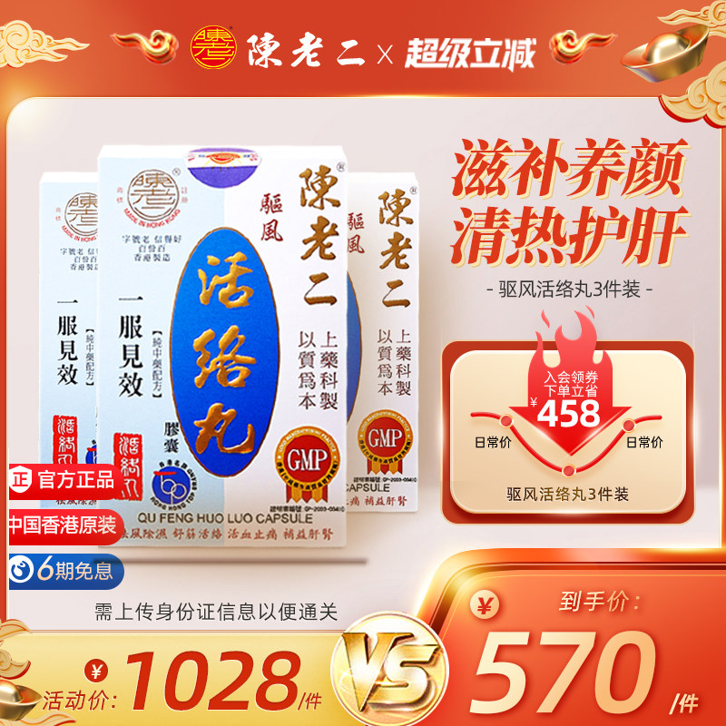 陈老二活络丸胶囊舒筋健腰活血风湿关节疼痛专用药祛风止痛中成药