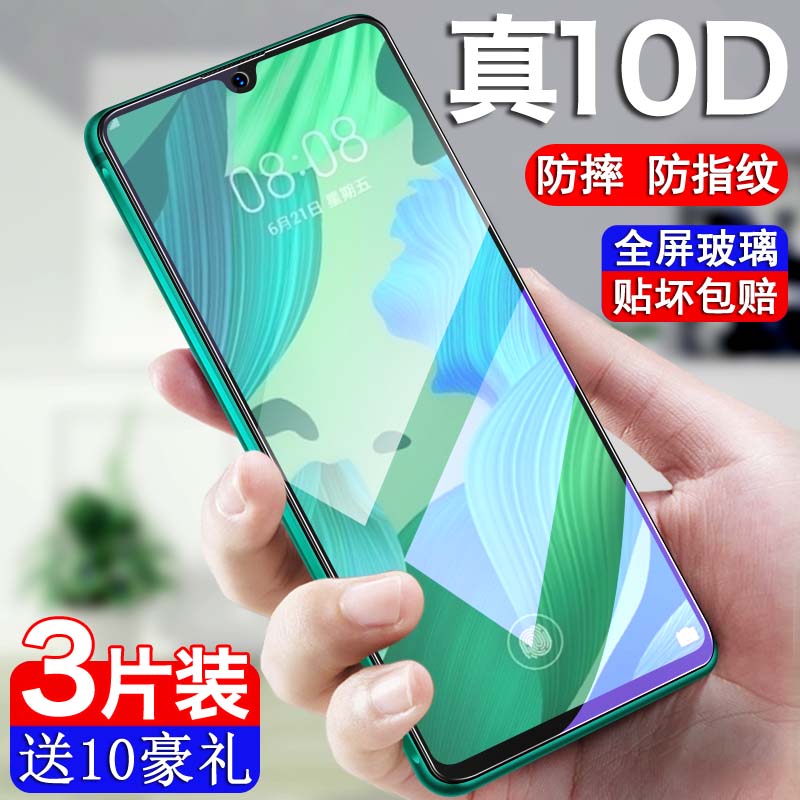 适用华为nova5钢化膜nova5pro全屏覆盖sea一al10手机膜nova5i抗蓝光5ipro防指纹防摔nowa5全包边nove5z防指纹 3C数码配件 手机贴膜 原图主图