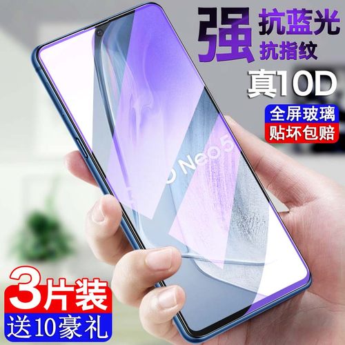 vivo全屏iqooneo5钢化膜防摔蓝光