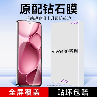 vivos30钢化膜vivos30promini