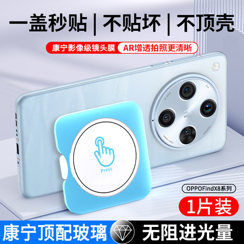 适用OPPOFindx9镜头膜Findx8Pro手机后置摄像头x7Ultra保护膜findX8相机钢化膜新款x8s镜头圈盖全包覆盖贴膜+