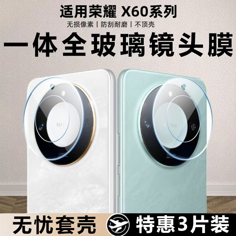 荣耀x70镜头膜荣耀x60摄像头保护