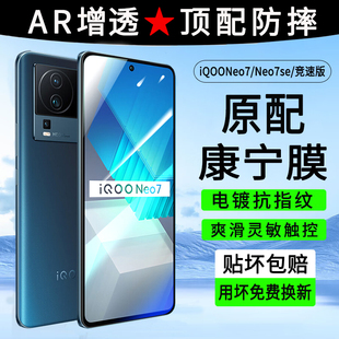 全屏覆盖玻璃保护膜ipoo新品 iQOONeo7钢化膜vivoiqooneo7se手机膜爱酷Neo7竞速版 高清全包抗蓝光防摔防爆贴膜
