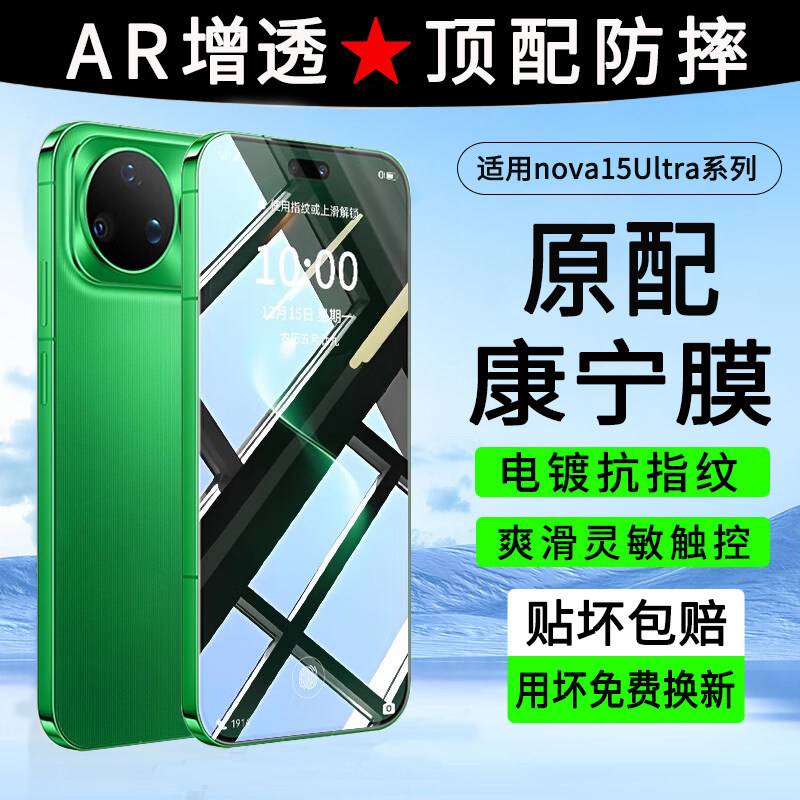 适用华为nova15钢化膜全屏覆盖nova15pro手机膜nava15ultra防摔蓝光nava护眼高清HUAWEI15保护膜nove十五贴膜
