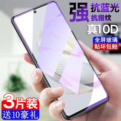 华为全屏覆盖nova10se钢化膜蓝光