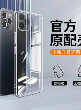 适用苹果15手机壳iphone14pro透明气囊防摔13promax硅胶12全包11mini保护套xr简约超薄7/8/6splus外壳xsmax