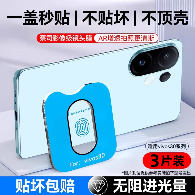 vivos30镜头膜vivos30promini