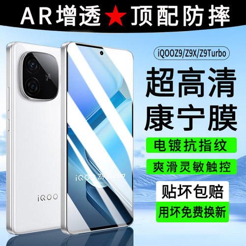捷遇iqooz9turbo钢化膜手机膜