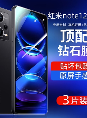 适用红米note12钢化膜note12turbo手机膜redmi全屏覆盖note12pro极速版12Tpro+保护贴膜note12R护眼抗蓝光por