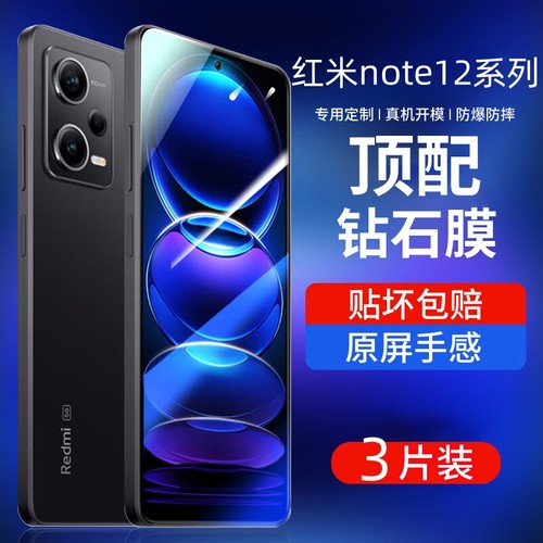 红米note12钢化膜note12turbo