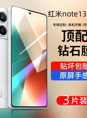 适用红米note13pro钢化膜note14手机膜redmi全屏note13Rpro高清护眼抗蓝光note13保护13R贴膜屏保全包边防摔
