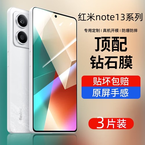 红米note13pro钢化膜全屏覆盖