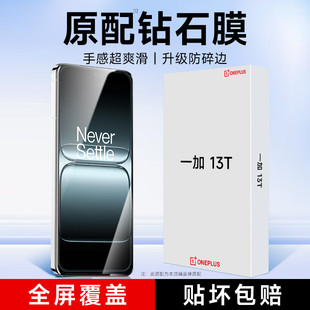 适用一加13T钢化膜新款一加13T手机膜1+13T全屏覆盖一加13T屏保oneplus13t防摔保护贴膜护眼抗蓝光防指纹
