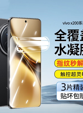 适用vivox200s水凝膜x200手机膜vivox200pro全包ultra新款超声波曲面钢化膜x200promini防摔保护贴膜无白边