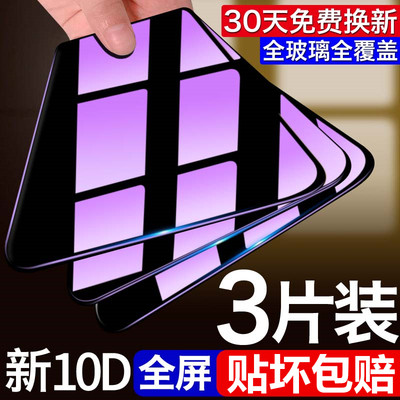 红米note10钢化膜全屏覆盖蓝光