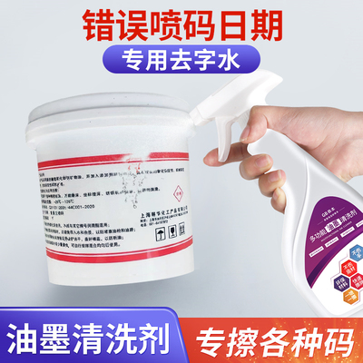 恭本清洁剂油墨清洁剂快速有效