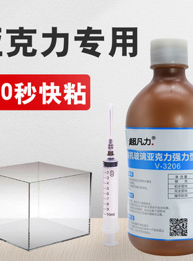 有机玻璃专用胶水粘亚克力盒子abs塑料ps耐力板快干强力粘合剂3d打印pla抛光透明无痕PMMA鱼缸展柜大瓶模型胶
